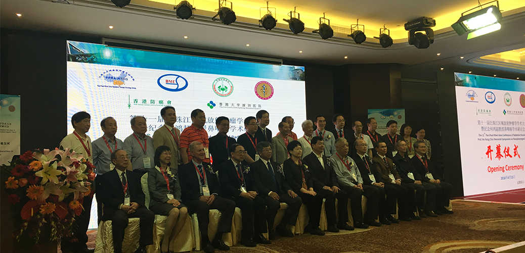 深圳hjc888黄金城赞助加入“第十一届泛珠江区域肿瘤放射治疗学术大会”