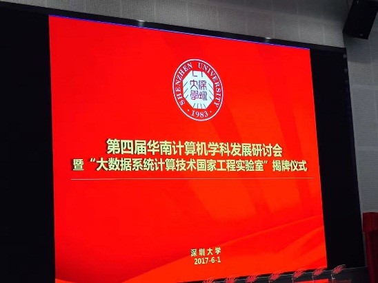 热烈祝贺深圳hjc888黄金城承开国家工程实验室“互联网+肿瘤大数据研究中心”