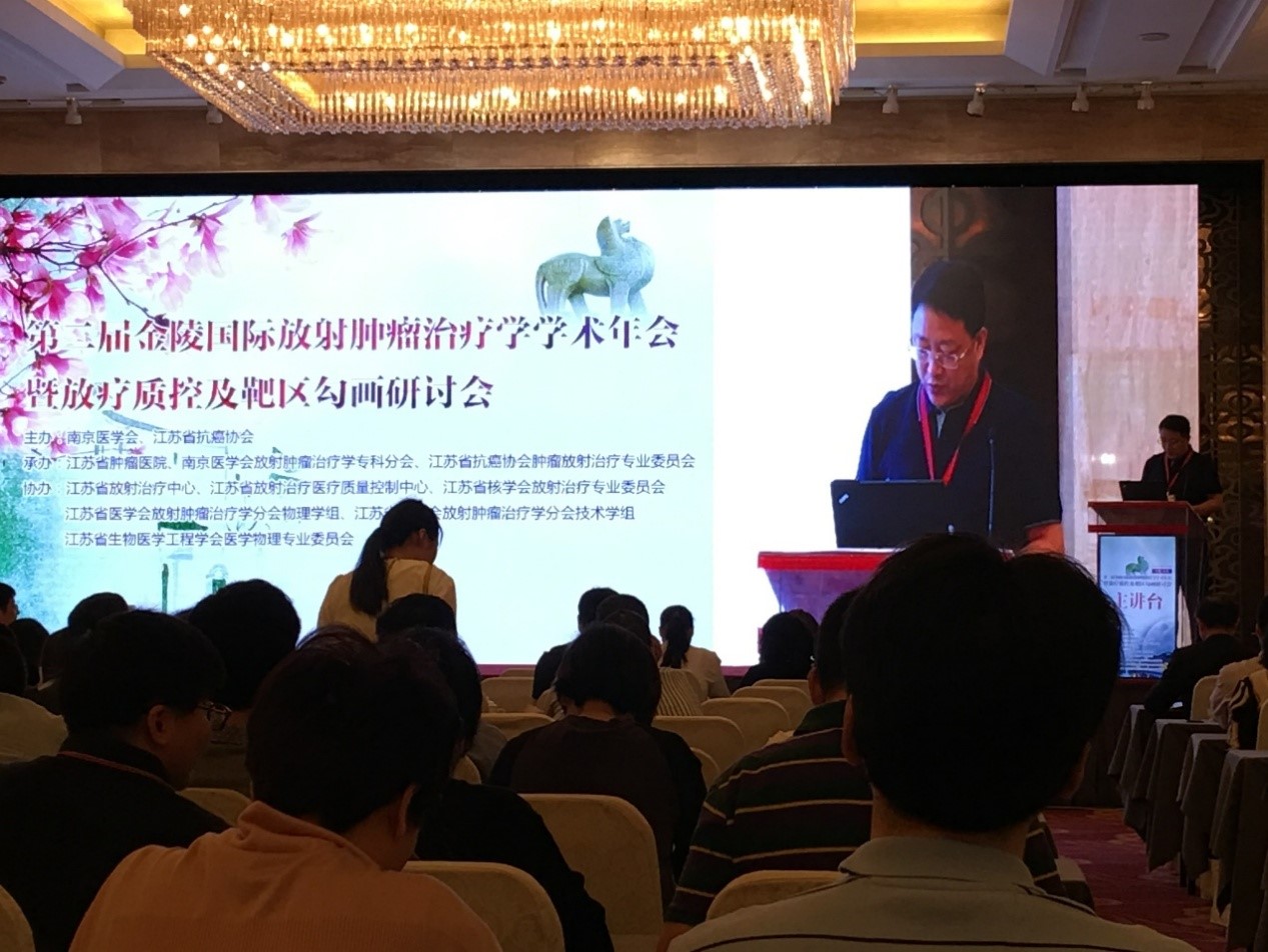 深圳hjc888黄金城应邀加入第二届金陵国际放射肿瘤治疗学学术年会