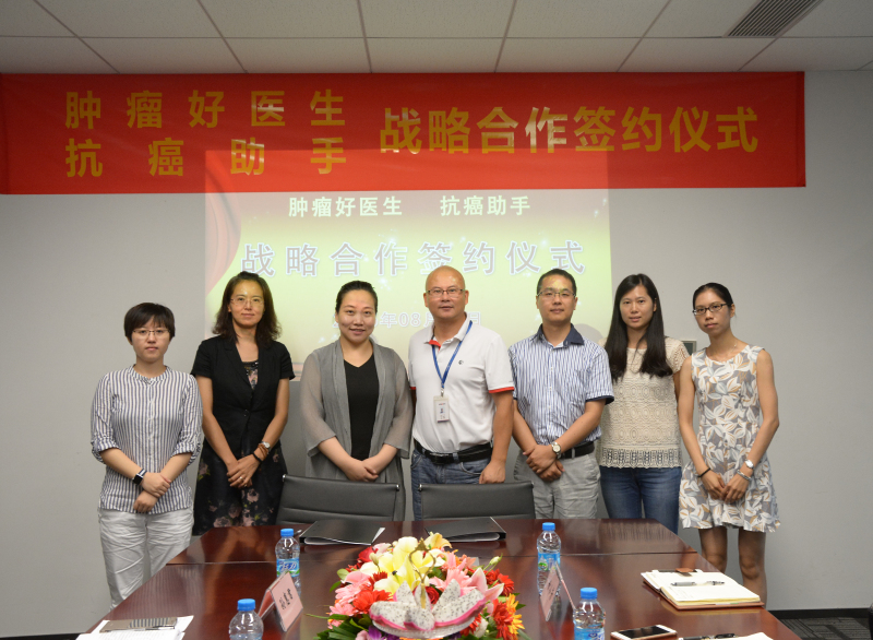 肿瘤好医生与抗癌助手战略相助签约