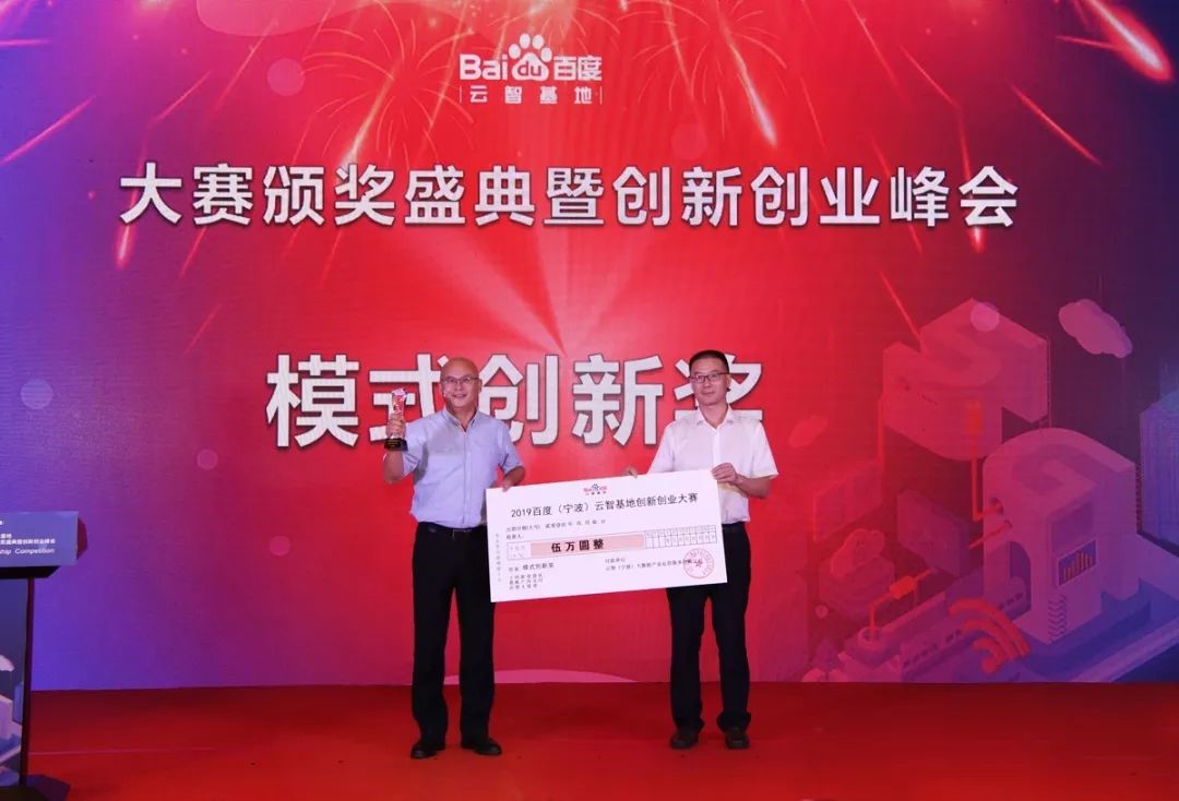hjc888黄金城荣获2019百度（宁波）云智基地立异创业大赛总决赛模式立异一等奖