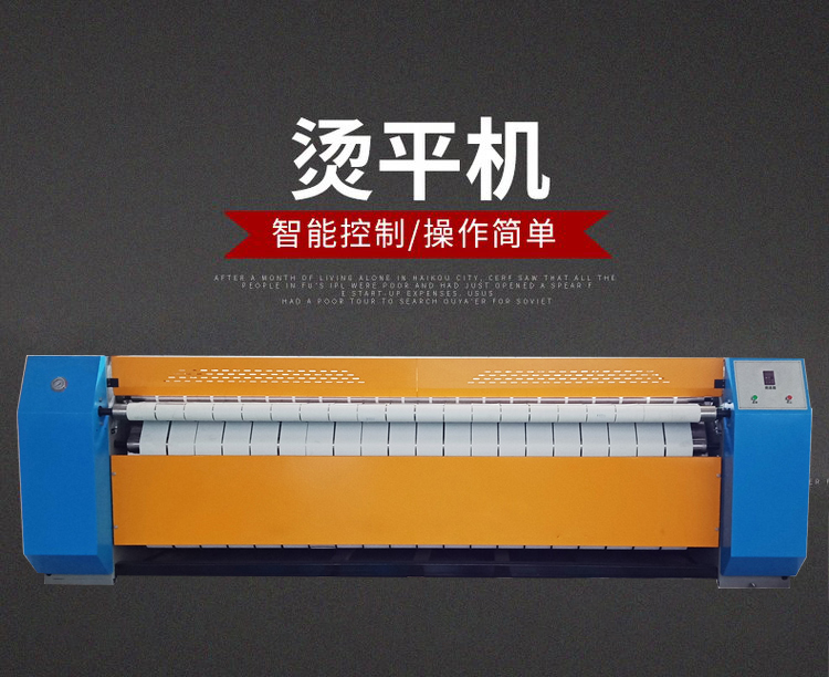 布草烫平机主图