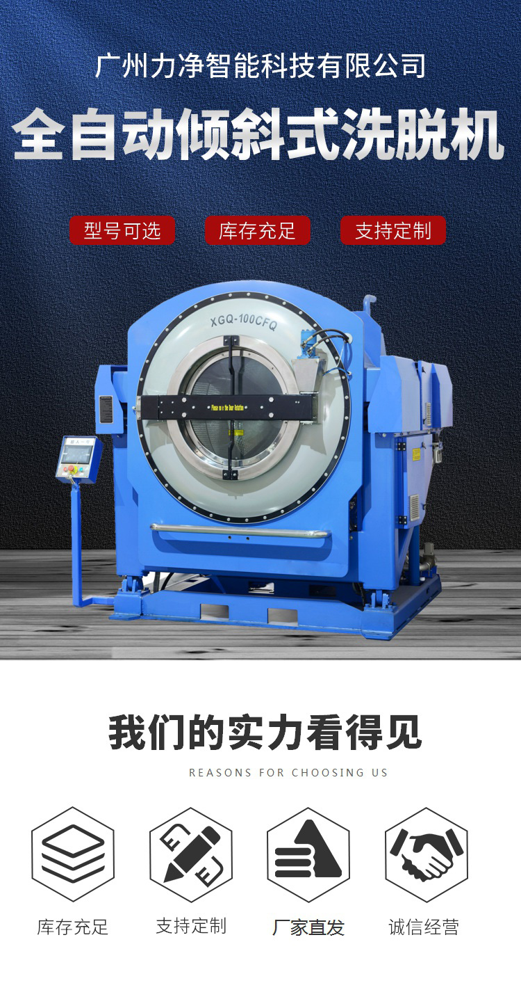 大型120KG倾斜式洗脱机